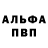 Alfa_PVP кристаллы Luke Conner