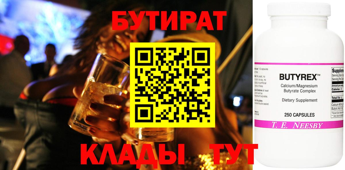 БУТИРАТ BDO 33% Пушкино