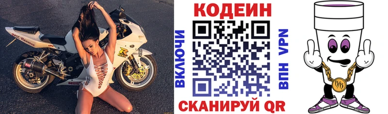 Кодеин напиток Lean (лин)  гидра рабочий сайт  Пушкино  что такое наркотик 
