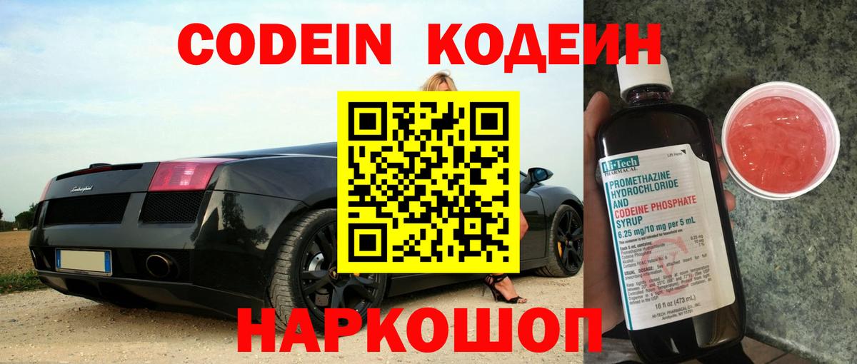 Codein напиток Lean (лин)  Вход с VPN  Кодеиновый сироп Lean Purple Drank  Пушкино 