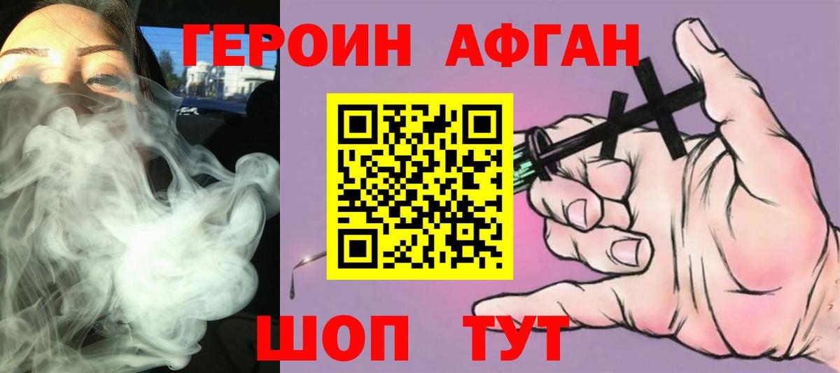 Героин хмурый  Вход с VPN  Пушкино 