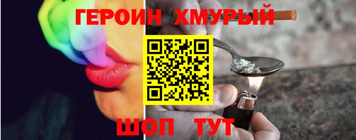 ГЕРОИН белый Пушкино