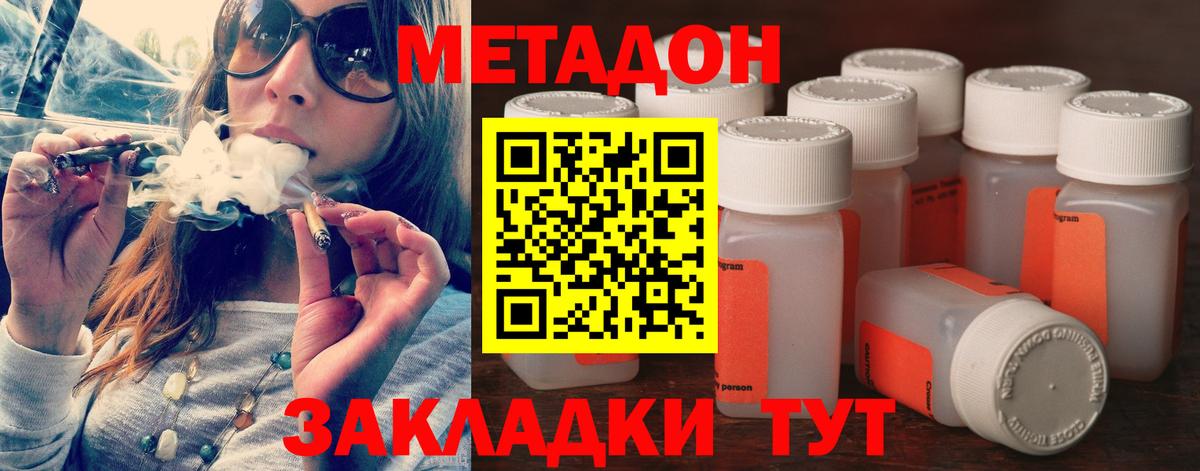 МЕТАДОН methadone Пушкино